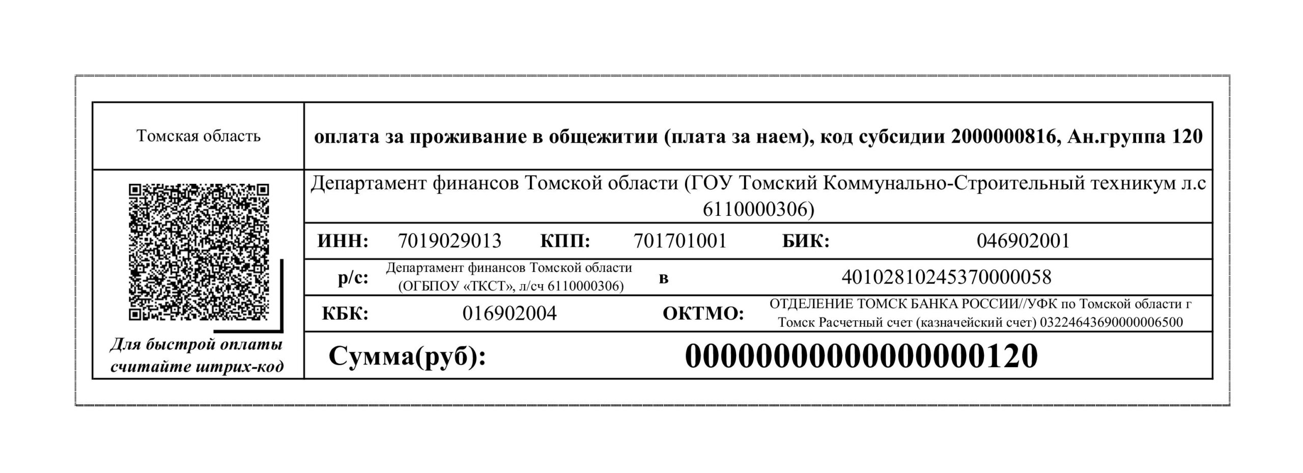 Платные образовательные услуги | ТОМСКИЙ КОММУНАЛЬНО-СТРОИТЕЛЬНЫЙ ТЕХНИКУМ